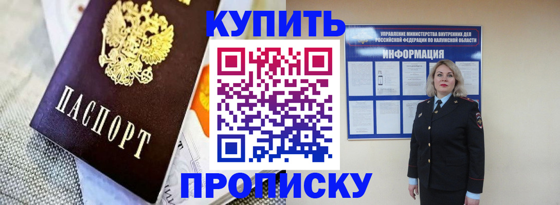 прописка для работы в Петропавловске-Камчатском