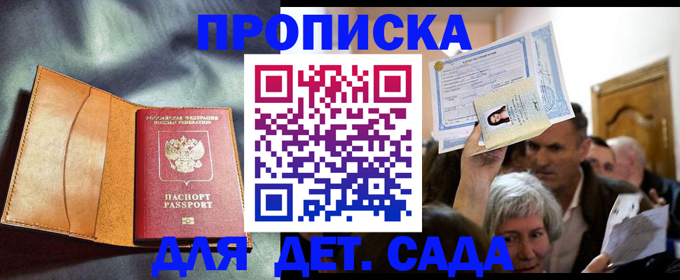 временная прописка в Петропавловске-Камчатском