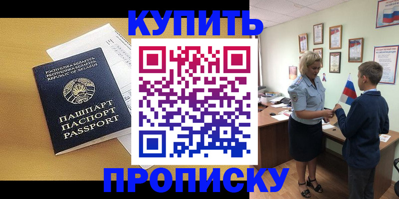 временная регистрация купить в Петропавловске-Камчатском